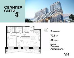ЖК «Селигер Сити», планировка 2-комнатной квартиры, 72.80 м²