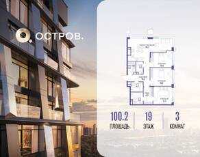 ЖК «Остров», планировка 3-комнатной квартиры, 100.20 м²