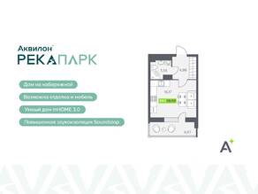 ЖК «Аквилон RekaPark», планировка студии, 28.06 м²