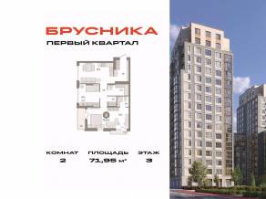 ЖК «Первый квартал», планировка 2-комнатной квартиры, 71.95 м²