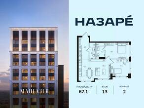 ЖК «Мангазея в Богородском», планировка 2-комнатной квартиры, 67.10 м²