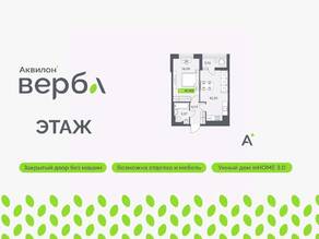 ЖК «Аквилон VERBA», планировка 1-комнатной квартиры, 41.43 м²