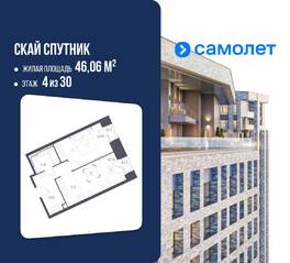 Апарт-комплекс «Sky Sputnik», планировка 1-комнатной квартиры, 46.06 м²