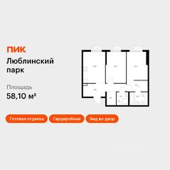 ЖК «Люблинский парк», планировка 2-комнатной квартиры, 57.20 м²