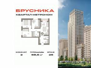 ЖК «Квартал Метроном», планировка 2-комнатной квартиры, 68.60 м²