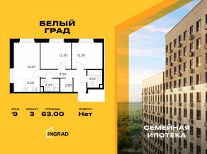 ЖК «Квартал Белый Град», планировка 3-комнатной квартиры, 63.00 м²