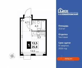 ЖК «1-й Измайловский», планировка студии, 25.80 м²