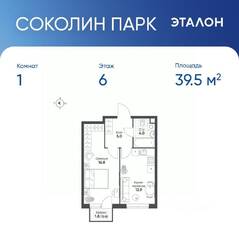 ЖК «Sokolinn Park», планировка 1-комнатной квартиры, 39.50 м²