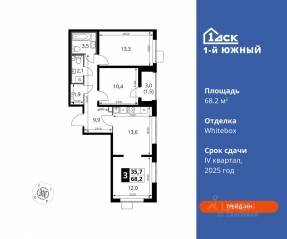 ЖК «1-й Южный», планировка 3-комнатной квартиры, 68.20 м²