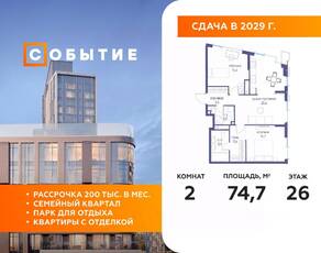 ЖК «Событие», планировка 2-комнатной квартиры, 74.70 м²