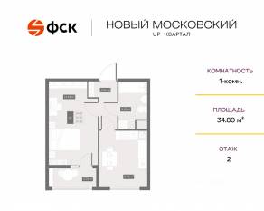 ЖК UP-квартал «Новый Московский», планировка 1-комнатной квартиры, 34.80 м²
