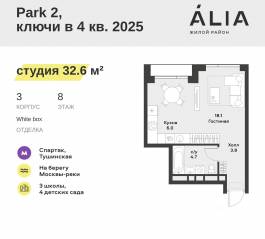 ЖК «Alia», планировка студии, 32.60 м²