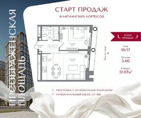 ЖК «Преображенская площадь», планировка 1-комнатной квартиры, 51.07 м²