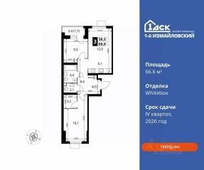 ЖК «1-й Измайловский», планировка 3-комнатной квартиры, 66.60 м²