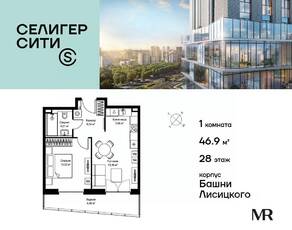 ЖК «Селигер Сити», планировка 1-комнатной квартиры, 46.91 м²