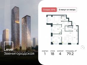 ЖК «Level Звенигородская», планировка 4-комнатной квартиры, 79.20 м²