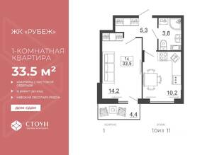 ЖК «Рубеж», планировка 1-комнатной квартиры, 33.50 м²