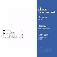 ЖК «1-й Ясеневский», планировка 2-комнатной квартиры, 60.00 м²
