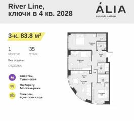 ЖК «Alia», планировка 3-комнатной квартиры, 83.80 м²