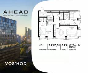 МФК «Ahead», планировка 2-комнатной квартиры, 107.90 м²