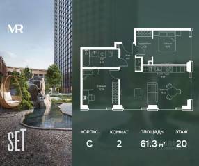 ЖК «SET», планировка 2-комнатной квартиры, 61.33 м²