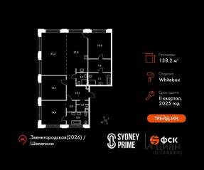 ЖК «Sydney City», планировка 4-комнатной квартиры, 138.20 м²