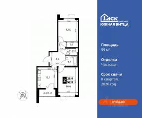 ЖК «Южная Битца», планировка 2-комнатной квартиры, 59.00 м²