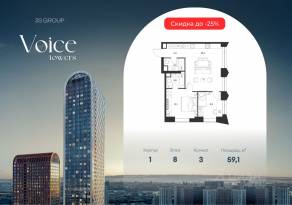ЖК «Voice Towers», планировка 2-комнатной квартиры, 59.10 м²