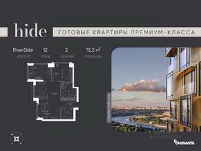 ЖК «Hide», планировка 3-комнатной квартиры, 75.30 м²