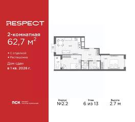 ЖК «Respect», планировка 2-комнатной квартиры, 62.70 м²