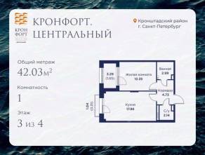 МЖК «Кронфорт. Центральный», планировка 1-комнатной квартиры, 42.03 м²