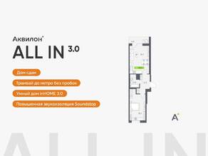 ЖК «Аквилон All in 3.0», планировка 1-комнатной квартиры, 46.20 м²