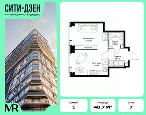ЖК «Cityzen», планировка 1-комнатной квартиры, 46.68 м²