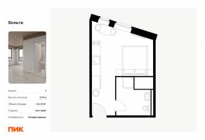 Апарт-комплекс «Вольта», планировка студии, 24.41 м²