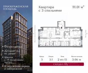 ЖК «Преображенская площадь», планировка 3-комнатной квартиры, 111.01 м²
