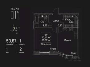 ЖК «SEZAR CITY», планировка 1-комнатной квартиры, 50.87 м²