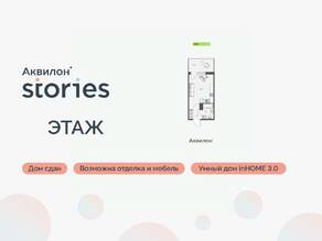 ЖК «Аквилон Stories», планировка студии, 24.40 м²