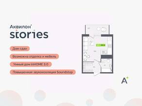 ЖК «Аквилон Stories», планировка студии, 26.40 м²