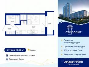 ЖК «Старлайт», планировка студии, 19.26 м²