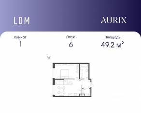 ЖК «ЛДМ», планировка 1-комнатной квартиры, 49.20 м²