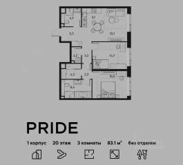 ЖК «Pride», планировка 3-комнатной квартиры, 83.10 м²