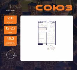 ЖК «Союз», планировка 1-комнатной квартиры, 49.20 м²