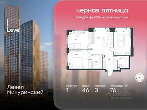 ЖК «Level Мичуринский», планировка 3-комнатной квартиры, 76.00 м²