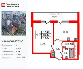 ЖК «Город звезд», планировка 1-комнатной квартиры, 39.47 м²