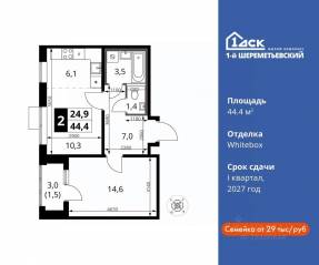 ЖК «1-й Шереметьевский», планировка 2-комнатной квартиры, 44.40 м²