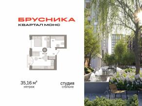 ЖК Квартал «Монс», планировка студии, 35.16 м²