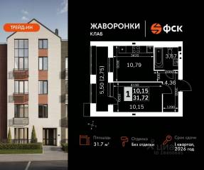 ЖК «Жаворонки Клаб», планировка 1-комнатной квартиры, 31.72 м²