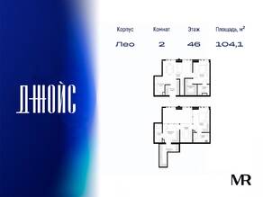 ЖК «JOIS», планировка 2-комнатной квартиры, 104.14 м²