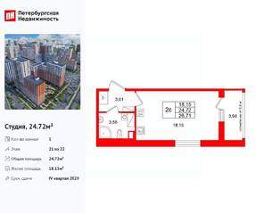 ЖК «Город звезд», планировка студии, 24.72 м²
