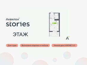 ЖК «Аквилон Stories», планировка студии, 25.60 м²